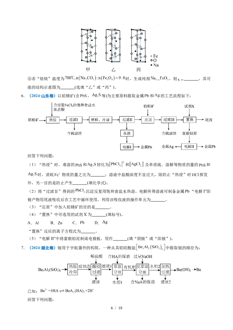 专题23化学工艺流程综合题&mdash;&mdash;原材料转化制备类_高考真题分类汇编_高考化学真题分类汇编（全国通用）五年（2021-2025）