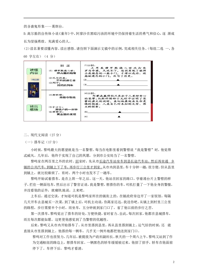 浙江省舟山市2017年中考语文真题试题（含答案）_中考真题_1.语文中考真题2015-2024年_2017年全国中考语文196份_2017年全国中考YuWen196份