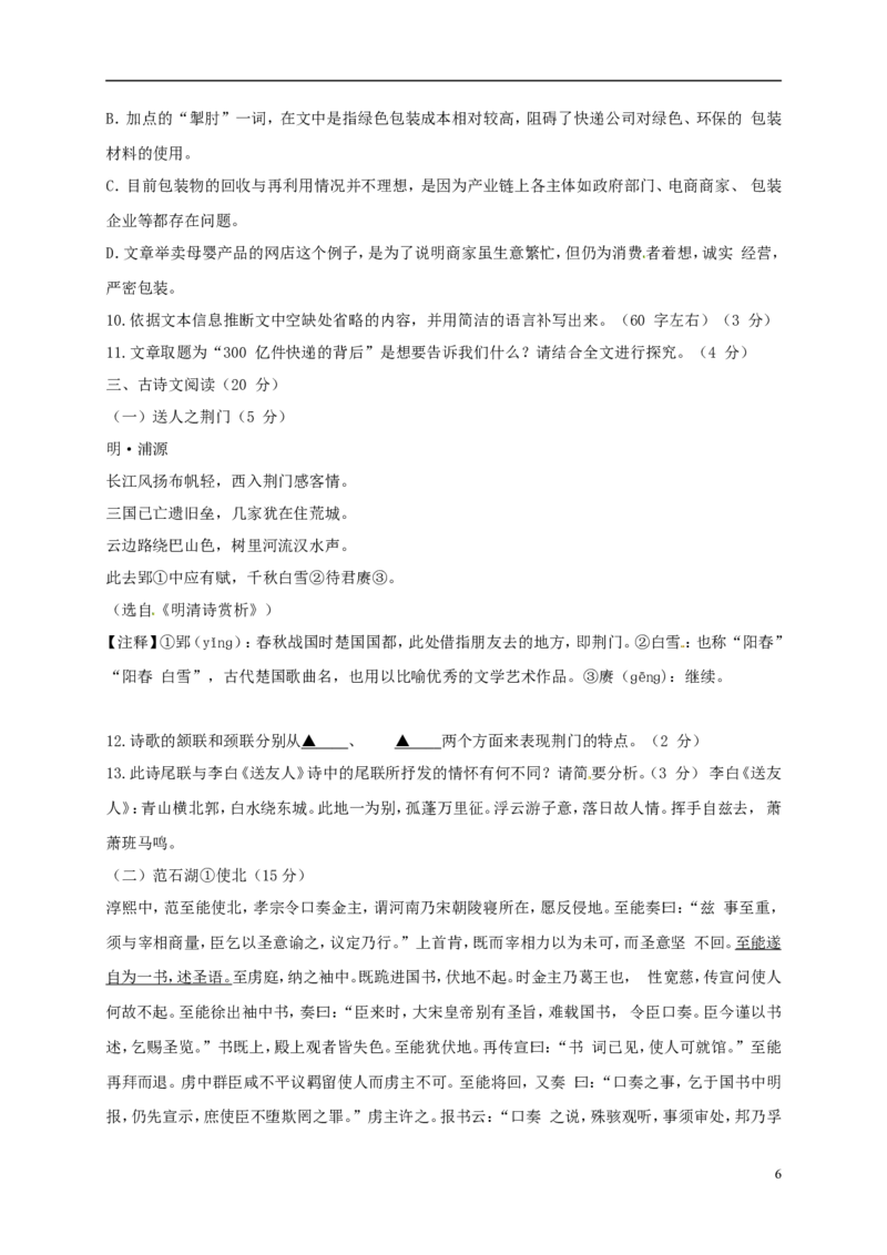 浙江省舟山市2017年中考语文真题试题（含答案）_中考真题_1.语文中考真题2015-2024年_2017年全国中考语文196份_2017年全国中考YuWen196份