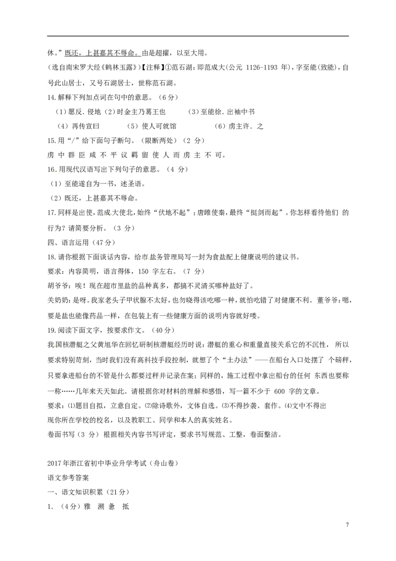 浙江省舟山市2017年中考语文真题试题（含答案）_中考真题_1.语文中考真题2015-2024年_2017年全国中考语文196份_2017年全国中考YuWen196份