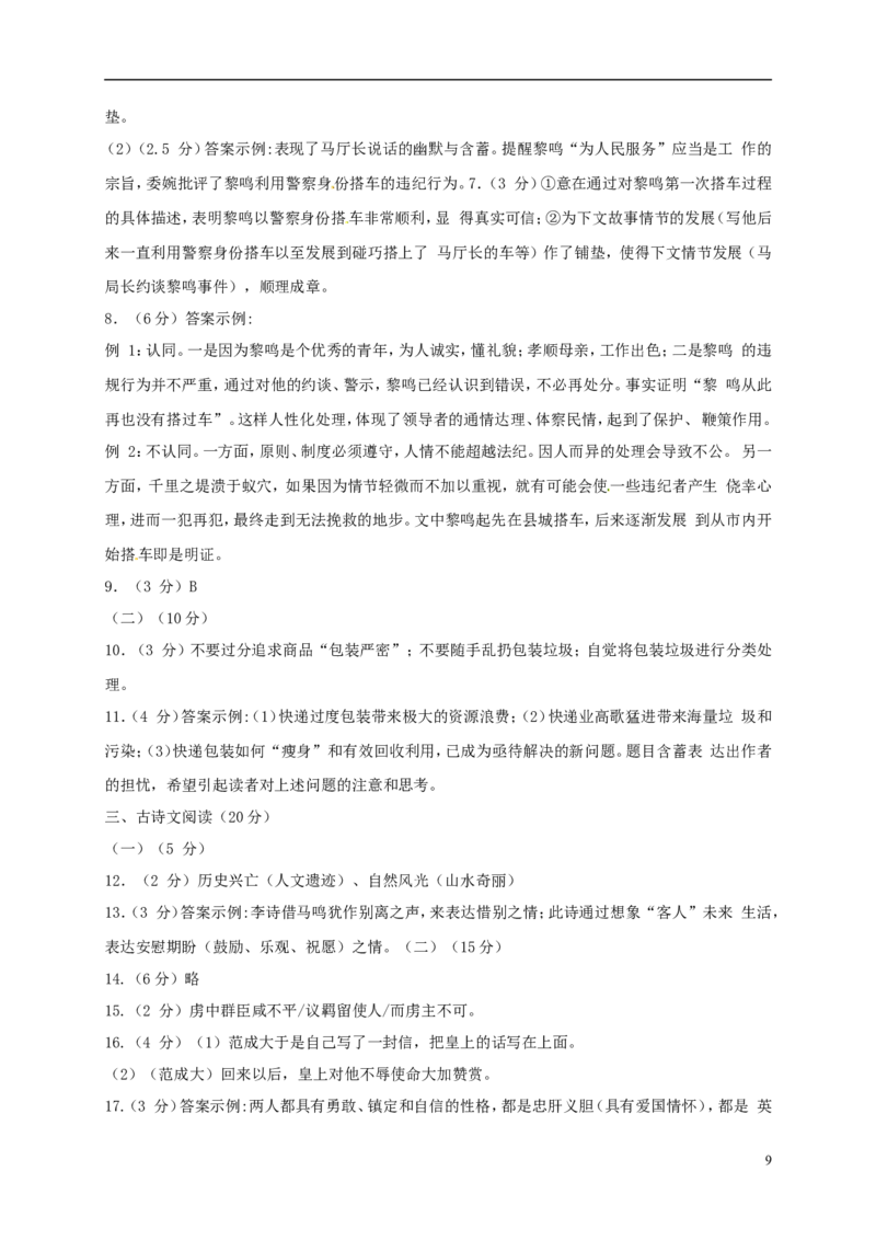 浙江省舟山市2017年中考语文真题试题（含答案）_中考真题_1.语文中考真题2015-2024年_2017年全国中考语文196份_2017年全国中考YuWen196份