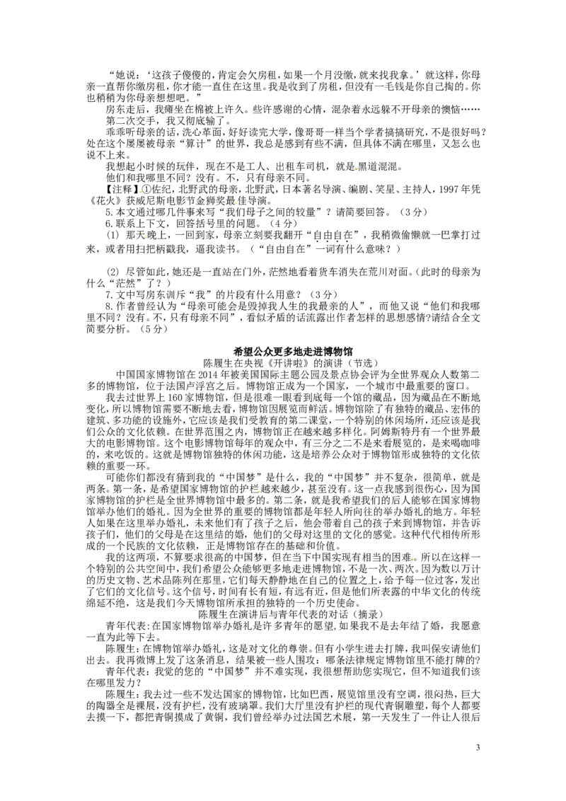 浙江省丽水市2016年中考语文真题试题（含答案）_中考真题_1.语文中考真题2015-2024年_2016年全国中考语文140份_2016年全国中考YuWen140份