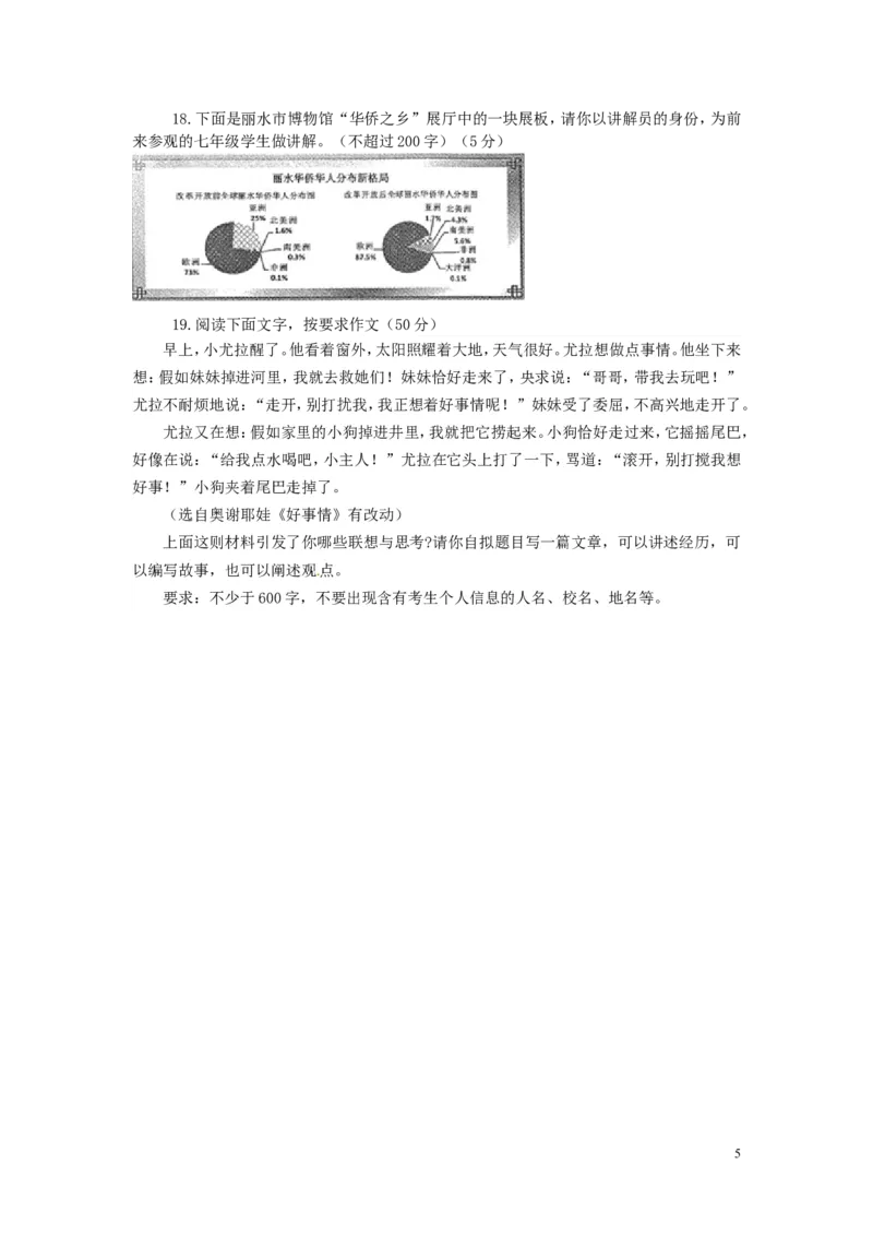 浙江省丽水市2016年中考语文真题试题（含答案）_中考真题_1.语文中考真题2015-2024年_2016年全国中考语文140份_2016年全国中考YuWen140份