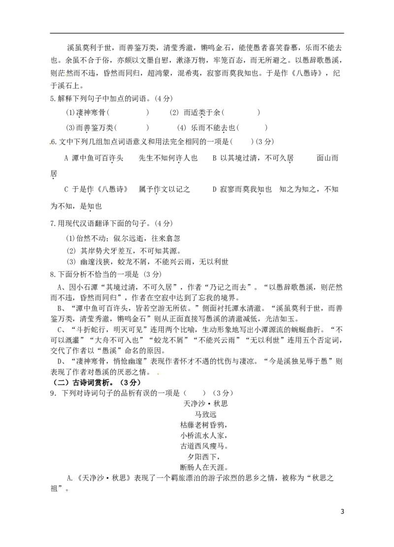 江苏省徐州市2015年中考语文真题试题（无答案）_中考真题_1.语文中考真题2015-2024年_2015年全国中考语文154份_2015年全国中考154份