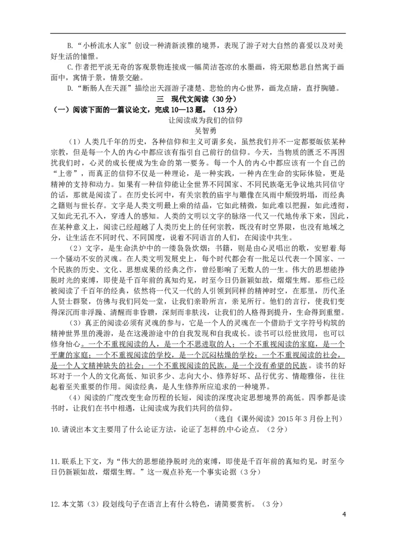 江苏省徐州市2015年中考语文真题试题（无答案）_中考真题_1.语文中考真题2015-2024年_2015年全国中考语文154份_2015年全国中考154份