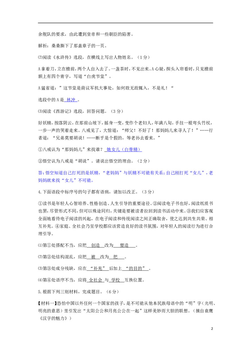 江苏省镇江市2018年中考语文真题试题（含答案）_中考真题_1.语文中考真题2015-2024年_2018年全国中考语文239份_2018年全国中考YuWen239份