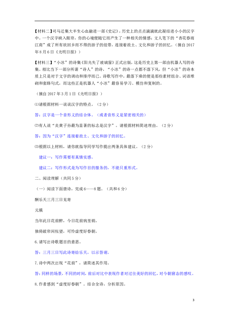 江苏省镇江市2018年中考语文真题试题（含答案）_中考真题_1.语文中考真题2015-2024年_2018年全国中考语文239份_2018年全国中考YuWen239份