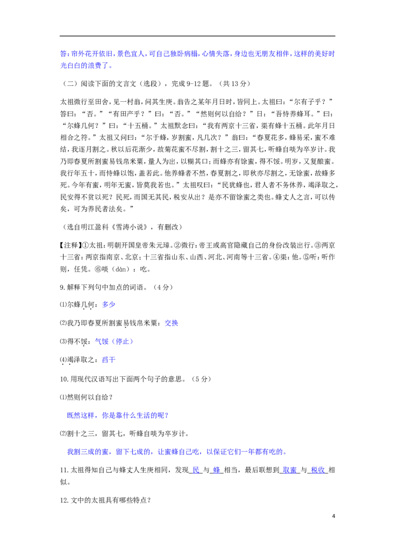 江苏省镇江市2018年中考语文真题试题（含答案）_中考真题_1.语文中考真题2015-2024年_2018年全国中考语文239份_2018年全国中考YuWen239份