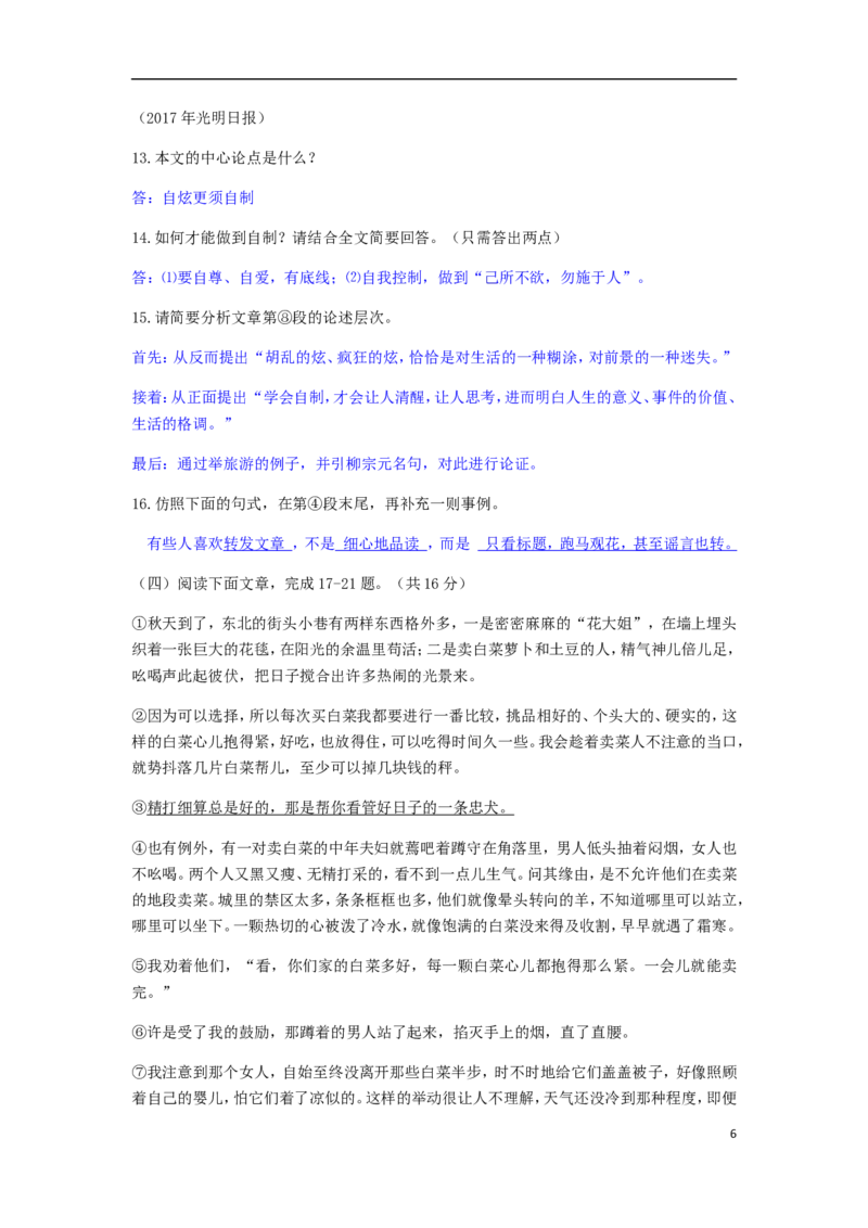江苏省镇江市2018年中考语文真题试题（含答案）_中考真题_1.语文中考真题2015-2024年_2018年全国中考语文239份_2018年全国中考YuWen239份