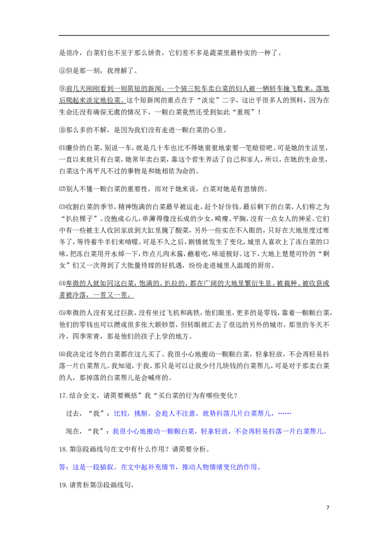 江苏省镇江市2018年中考语文真题试题（含答案）_中考真题_1.语文中考真题2015-2024年_2018年全国中考语文239份_2018年全国中考YuWen239份