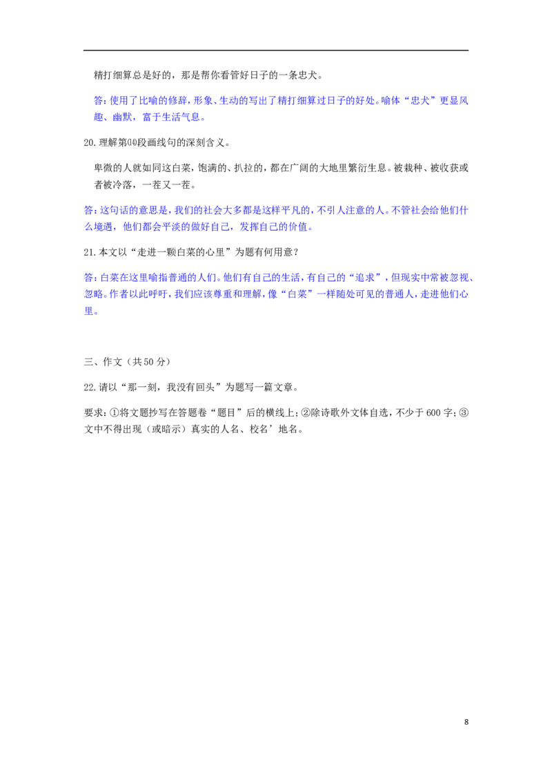 江苏省镇江市2018年中考语文真题试题（含答案）_中考真题_1.语文中考真题2015-2024年_2018年全国中考语文239份_2018年全国中考YuWen239份