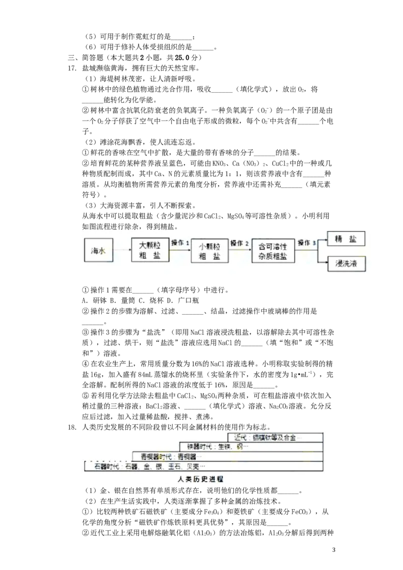 江苏省盐城市2019年中考化学真题试题（含解析）_中考真题_5.化学中考真题2015-2024年_2019中考真题卷（140份）