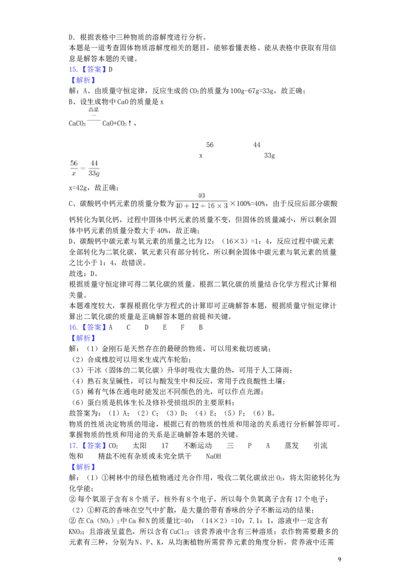 江苏省盐城市2019年中考化学真题试题（含解析）_中考真题_5.化学中考真题2015-2024年_2019中考真题卷（140份）