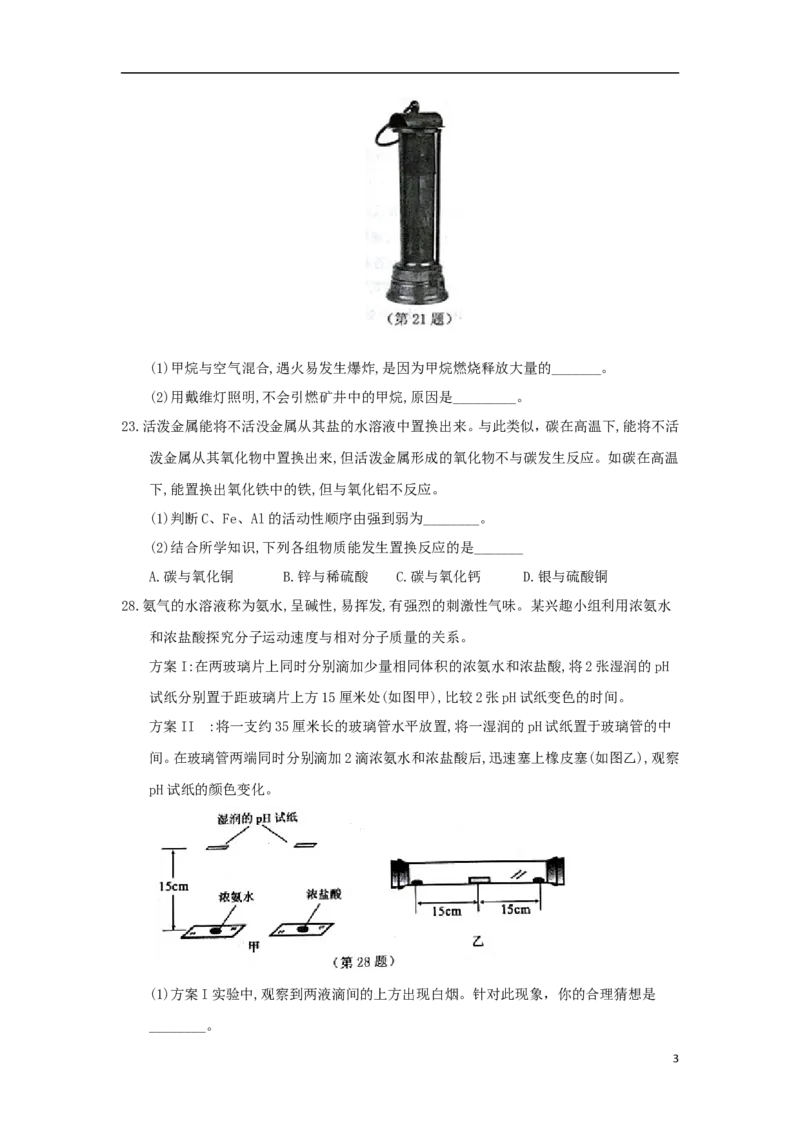 浙江省台州市2018年中考化学真题试题（含答案）_中考真题_5.化学中考真题2015-2024年_2018中考真题卷（277份）