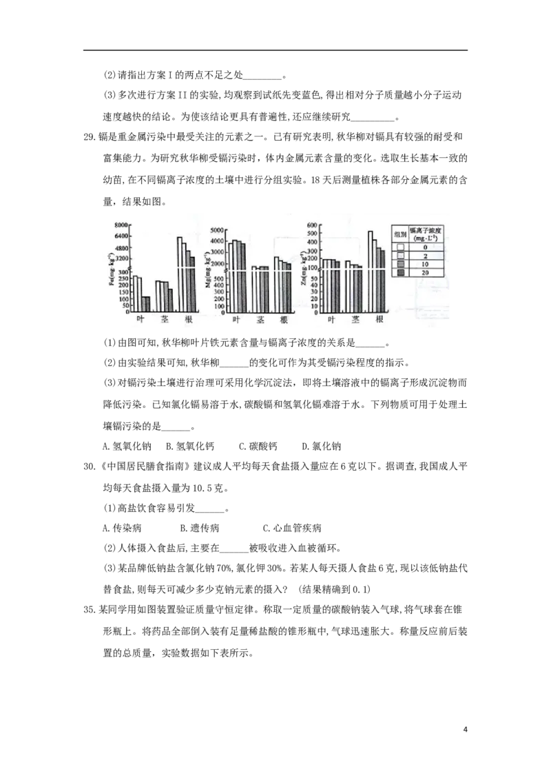 浙江省台州市2018年中考化学真题试题（含答案）_中考真题_5.化学中考真题2015-2024年_2018中考真题卷（277份）
