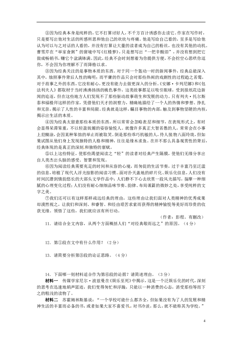 河南省2015年中考语文真题试题（含答案）_中考真题_1.语文中考真题2015-2024年_2015年全国中考语文154份_2015年全国中考154份