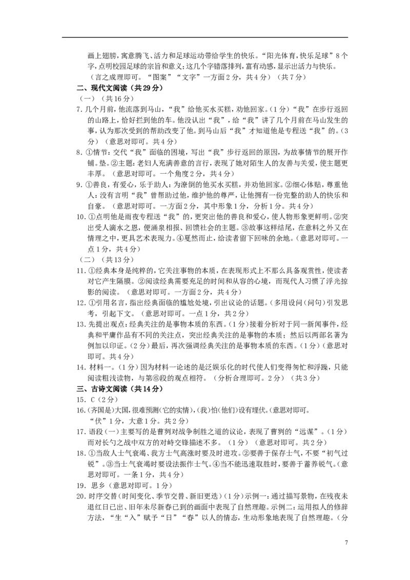 河南省2015年中考语文真题试题（含答案）_中考真题_1.语文中考真题2015-2024年_2015年全国中考语文154份_2015年全国中考154份