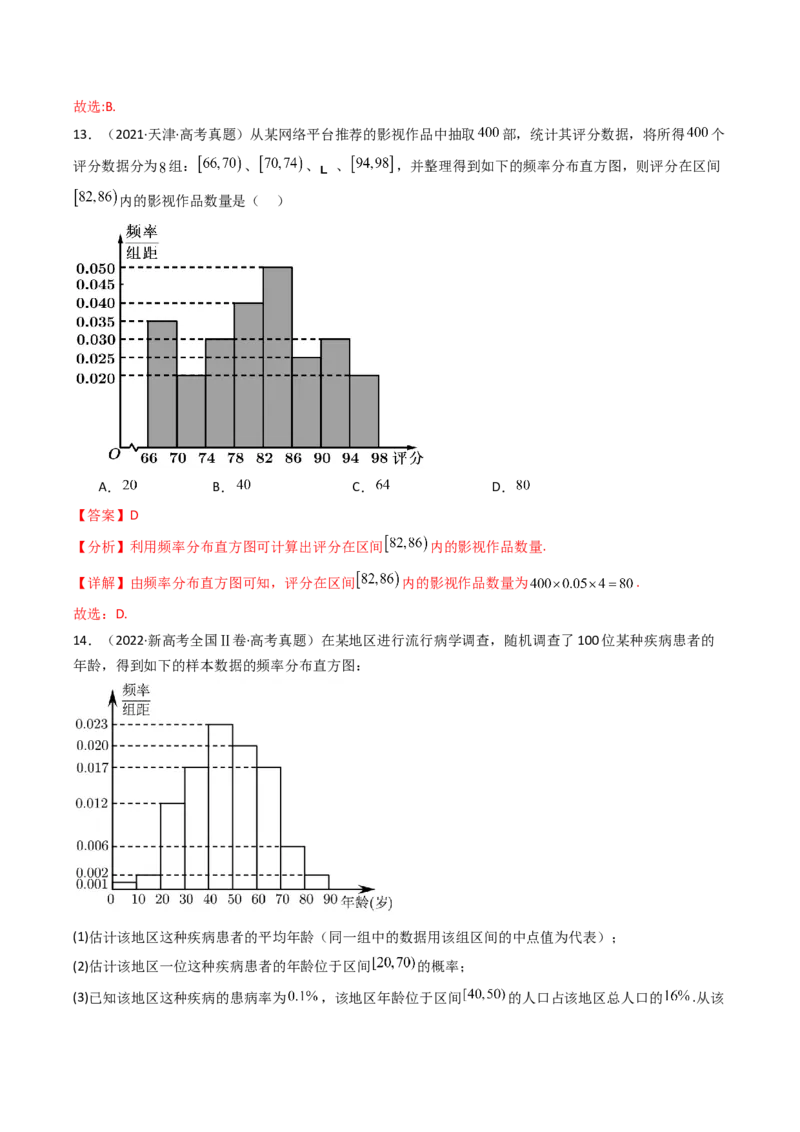 专题18统计与统计案例5种常见考法归类（全国通用）（解析版）_高考真题分类汇编_高考数学真题分类汇编（全国通用）五年（2021-2025）