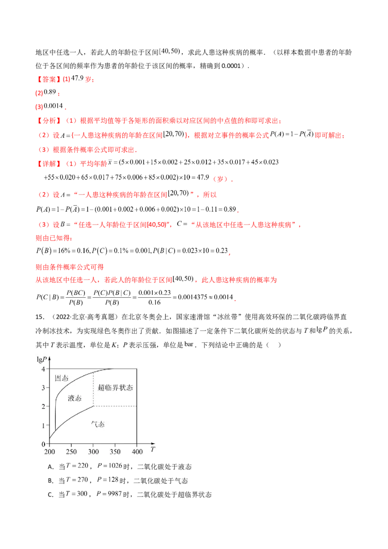 专题18统计与统计案例5种常见考法归类（全国通用）（解析版）_高考真题分类汇编_高考数学真题分类汇编（全国通用）五年（2021-2025）