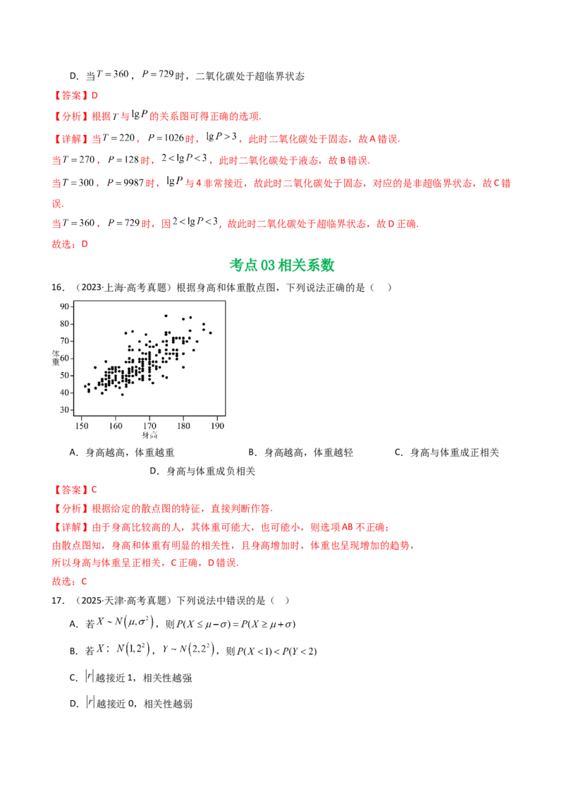 专题18统计与统计案例5种常见考法归类（全国通用）（解析版）_高考真题分类汇编_高考数学真题分类汇编（全国通用）五年（2021-2025）