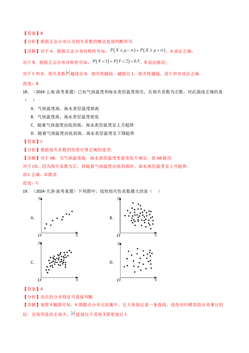 专题18统计与统计案例5种常见考法归类（全国通用）（解析版）_高考真题分类汇编_高考数学真题分类汇编（全国通用）五年（2021-2025）