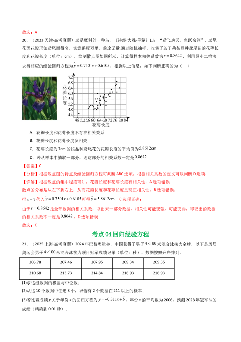 专题18统计与统计案例5种常见考法归类（全国通用）（解析版）_高考真题分类汇编_高考数学真题分类汇编（全国通用）五年（2021-2025）