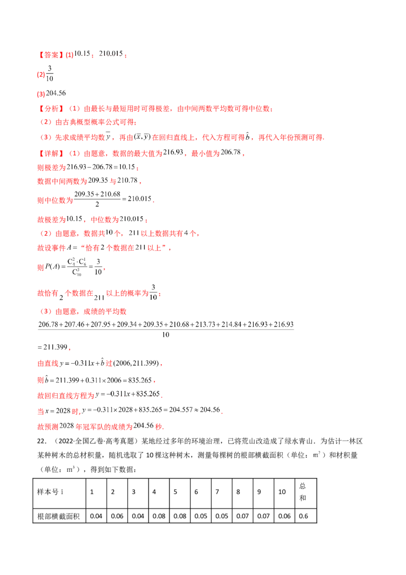 专题18统计与统计案例5种常见考法归类（全国通用）（解析版）_高考真题分类汇编_高考数学真题分类汇编（全国通用）五年（2021-2025）