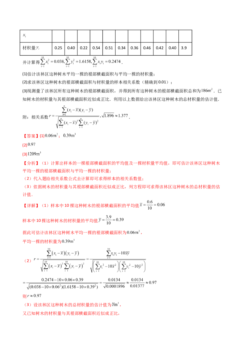 专题18统计与统计案例5种常见考法归类（全国通用）（解析版）_高考真题分类汇编_高考数学真题分类汇编（全国通用）五年（2021-2025）