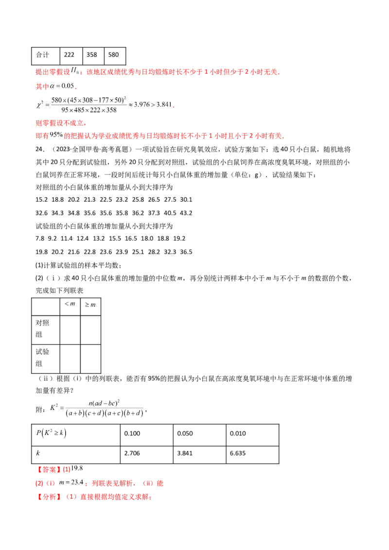 专题18统计与统计案例5种常见考法归类（全国通用）（解析版）_高考真题分类汇编_高考数学真题分类汇编（全国通用）五年（2021-2025）
