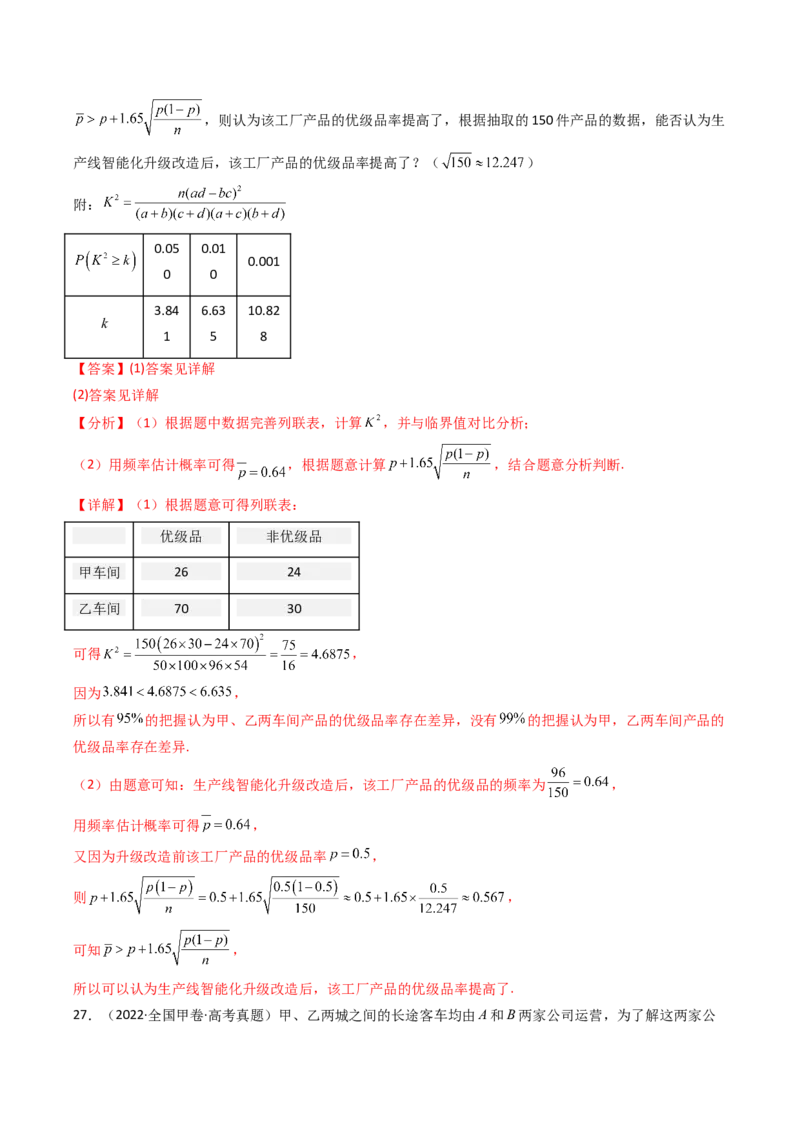 专题18统计与统计案例5种常见考法归类（全国通用）（解析版）_高考真题分类汇编_高考数学真题分类汇编（全国通用）五年（2021-2025）