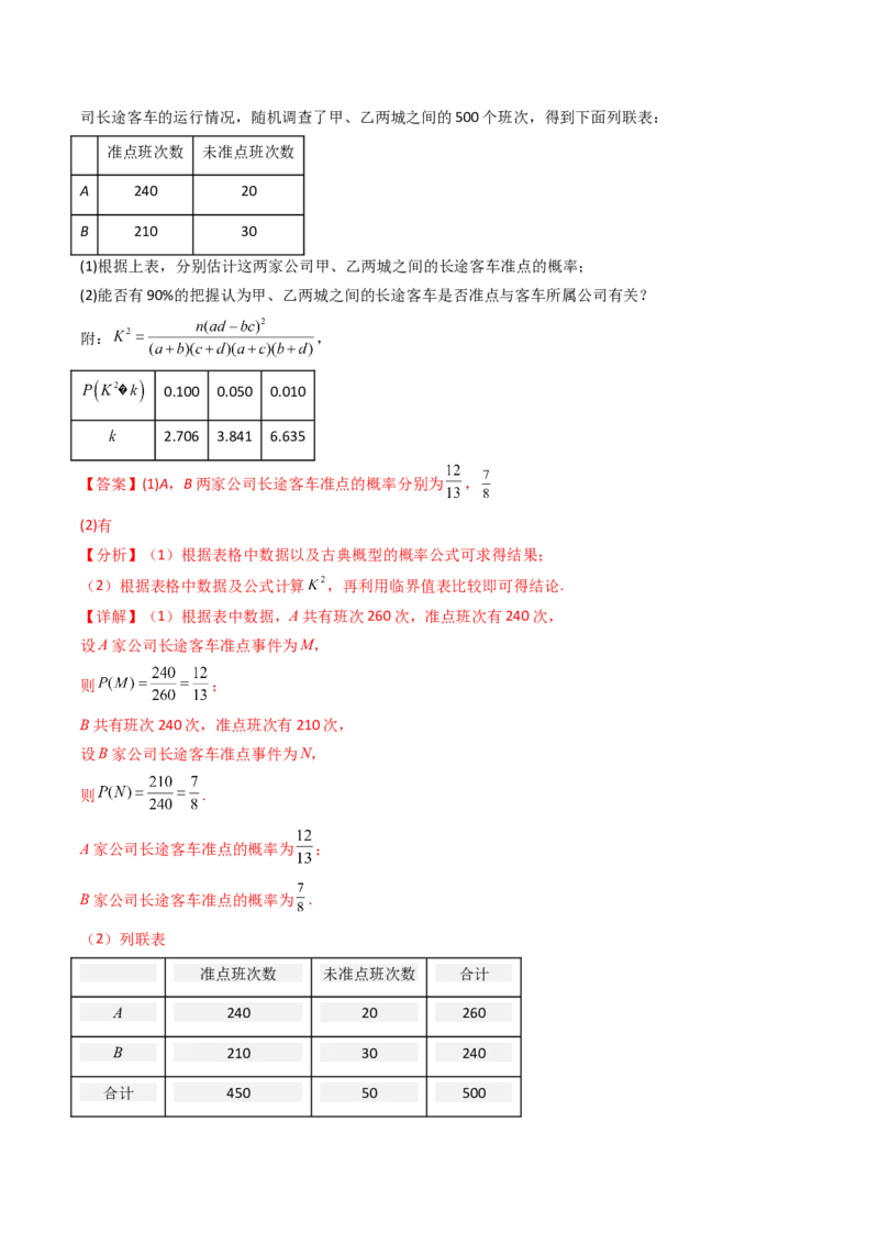 专题18统计与统计案例5种常见考法归类（全国通用）（解析版）_高考真题分类汇编_高考数学真题分类汇编（全国通用）五年（2021-2025）