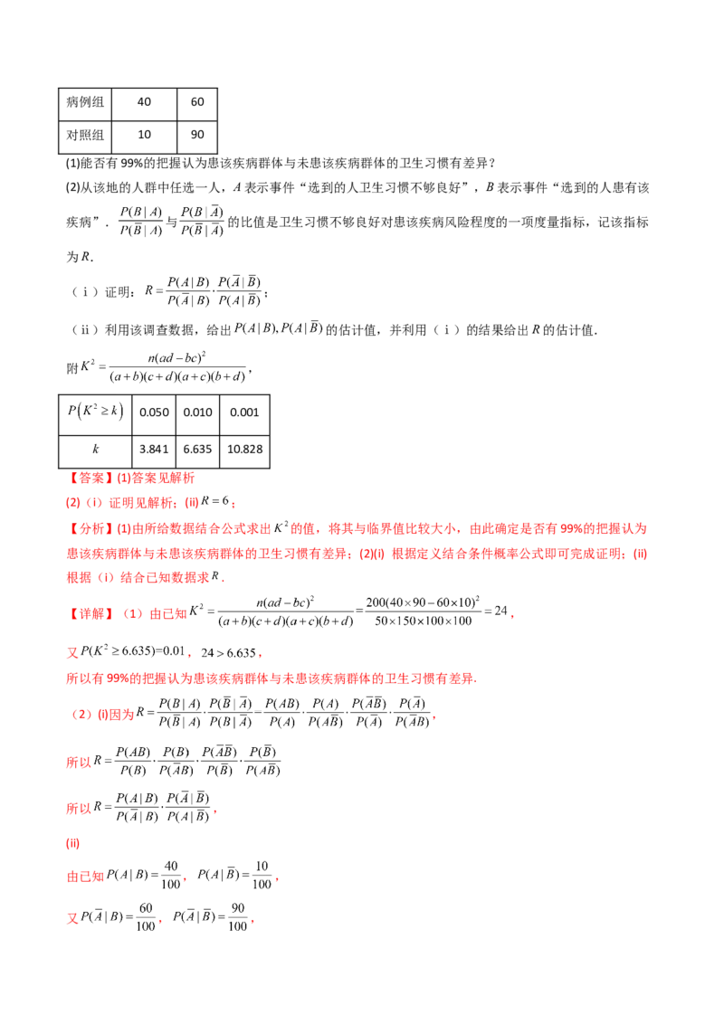 专题18统计与统计案例5种常见考法归类（全国通用）（解析版）_高考真题分类汇编_高考数学真题分类汇编（全国通用）五年（2021-2025）
