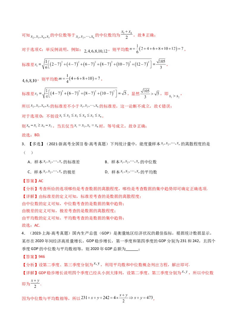 专题18统计与统计案例5种常见考法归类（全国通用）（解析版）_高考真题分类汇编_高考数学真题分类汇编（全国通用）五年（2021-2025）