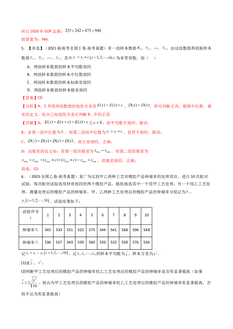 专题18统计与统计案例5种常见考法归类（全国通用）（解析版）_高考真题分类汇编_高考数学真题分类汇编（全国通用）五年（2021-2025）