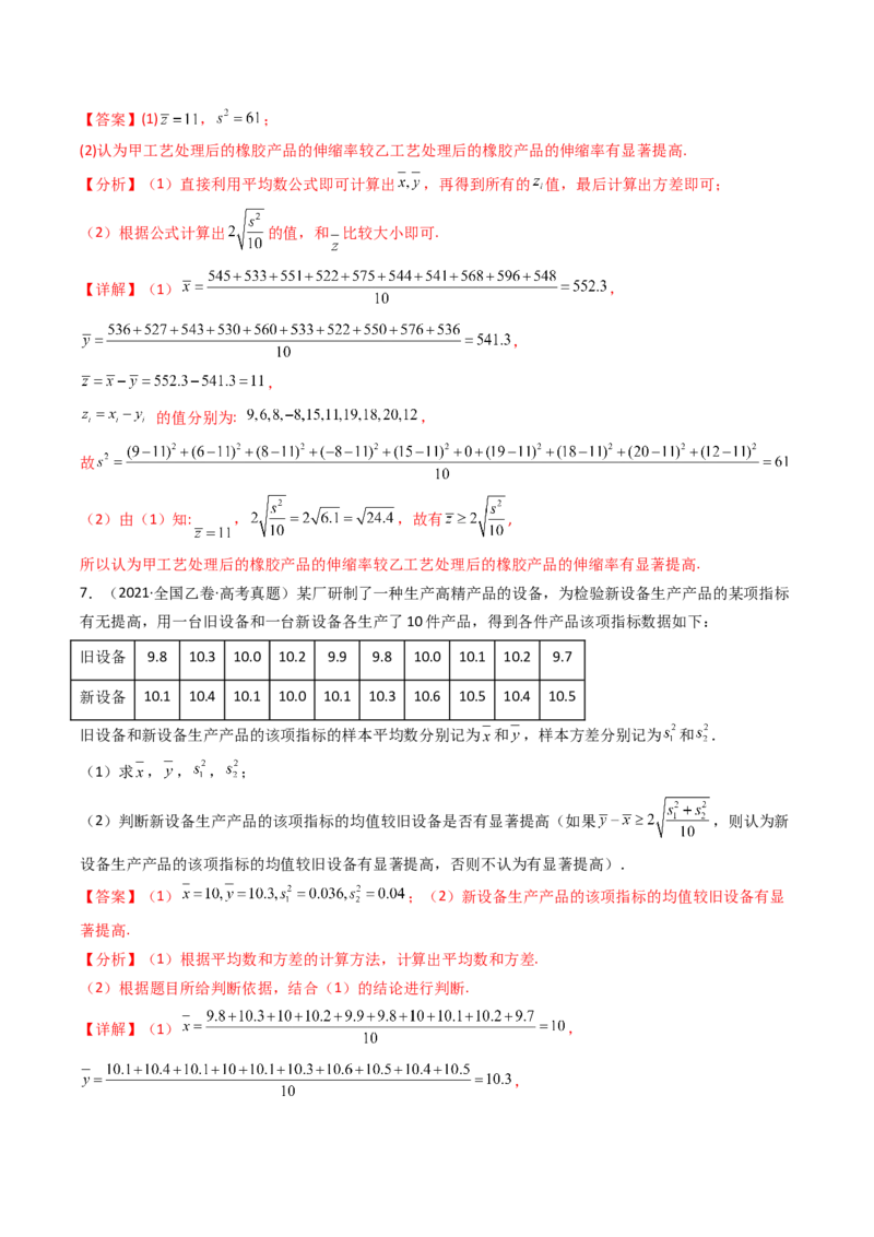 专题18统计与统计案例5种常见考法归类（全国通用）（解析版）_高考真题分类汇编_高考数学真题分类汇编（全国通用）五年（2021-2025）