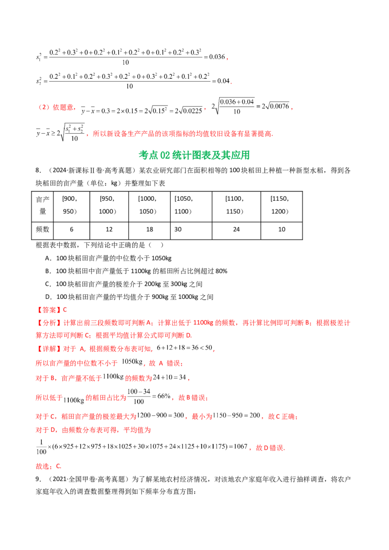 专题18统计与统计案例5种常见考法归类（全国通用）（解析版）_高考真题分类汇编_高考数学真题分类汇编（全国通用）五年（2021-2025）