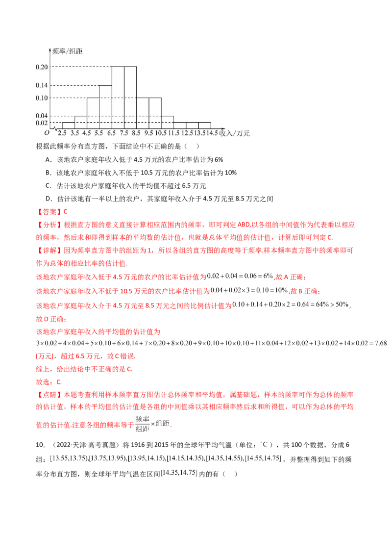 专题18统计与统计案例5种常见考法归类（全国通用）（解析版）_高考真题分类汇编_高考数学真题分类汇编（全国通用）五年（2021-2025）