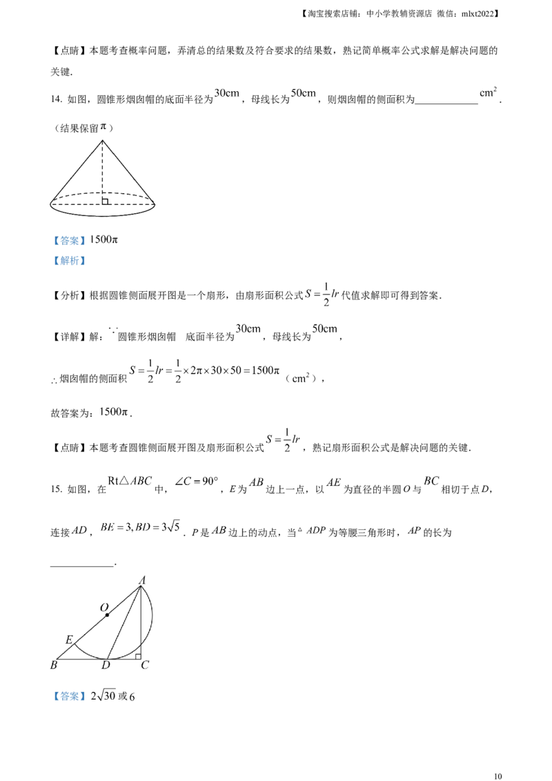 精品解析：2023年浙江省宁波市中考数学真题（解析版）_中考真题_2.数学中考真题2015-2024年_2023中考数学真题7.20