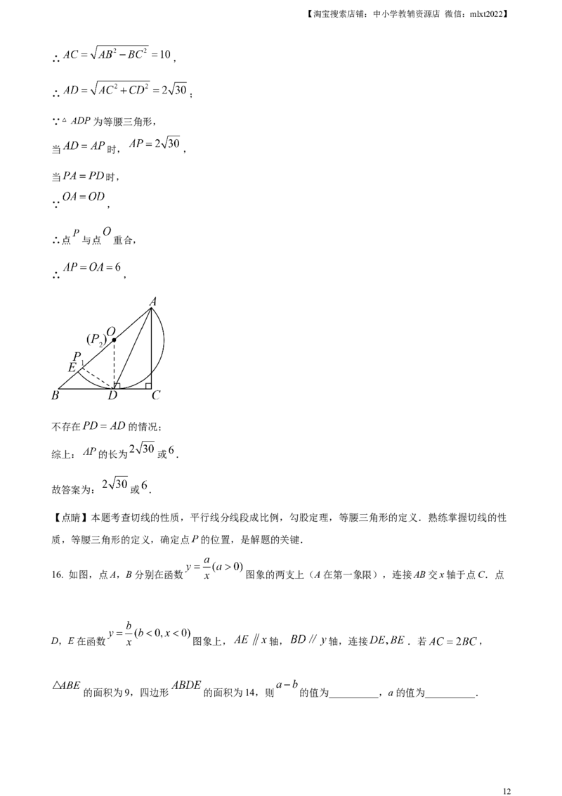 精品解析：2023年浙江省宁波市中考数学真题（解析版）_中考真题_2.数学中考真题2015-2024年_2023中考数学真题7.20