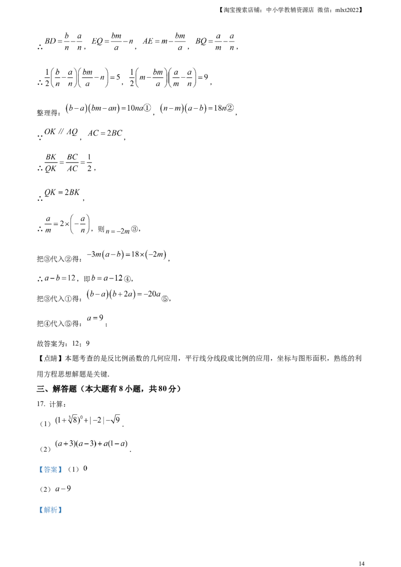 精品解析：2023年浙江省宁波市中考数学真题（解析版）_中考真题_2.数学中考真题2015-2024年_2023中考数学真题7.20