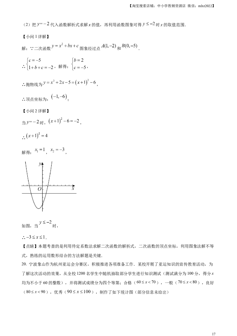 精品解析：2023年浙江省宁波市中考数学真题（解析版）_中考真题_2.数学中考真题2015-2024年_2023中考数学真题7.20