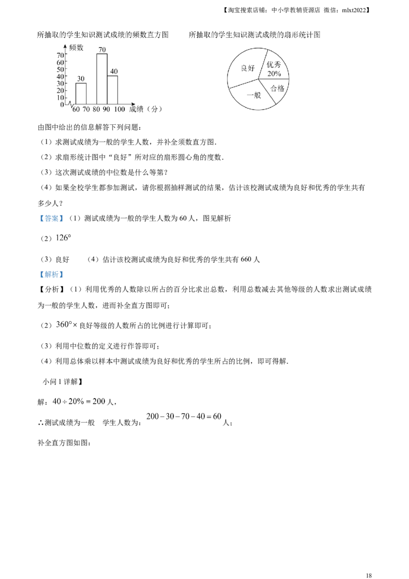精品解析：2023年浙江省宁波市中考数学真题（解析版）_中考真题_2.数学中考真题2015-2024年_2023中考数学真题7.20