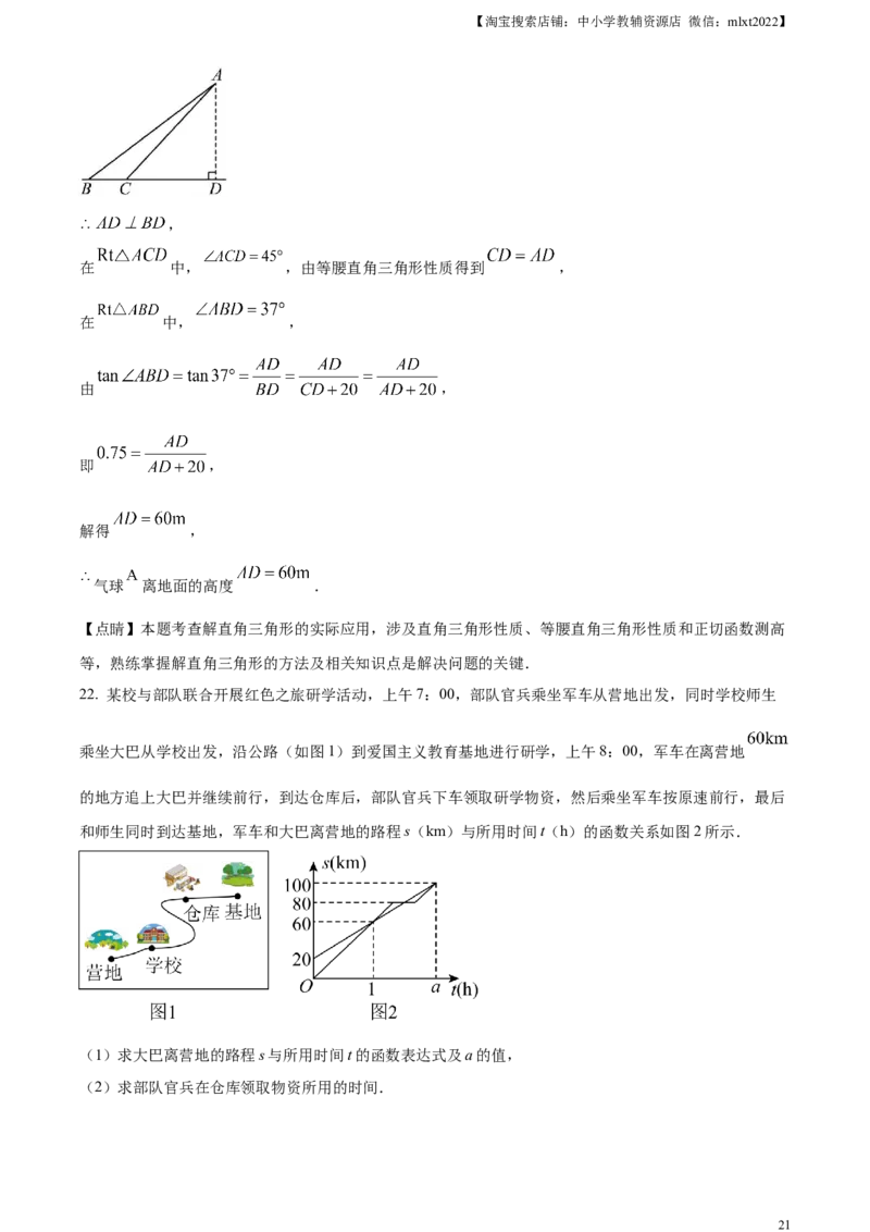 精品解析：2023年浙江省宁波市中考数学真题（解析版）_中考真题_2.数学中考真题2015-2024年_2023中考数学真题7.20