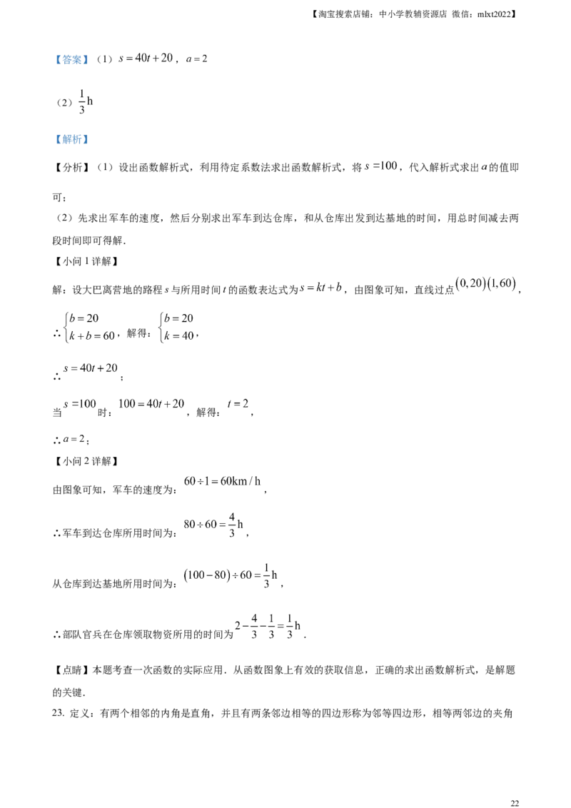 精品解析：2023年浙江省宁波市中考数学真题（解析版）_中考真题_2.数学中考真题2015-2024年_2023中考数学真题7.20
