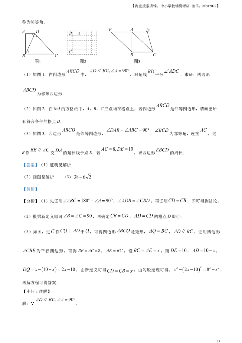 精品解析：2023年浙江省宁波市中考数学真题（解析版）_中考真题_2.数学中考真题2015-2024年_2023中考数学真题7.20