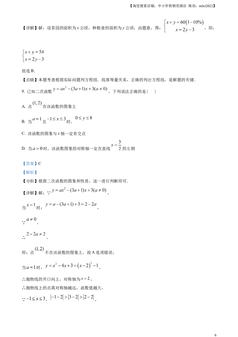 精品解析：2023年浙江省宁波市中考数学真题（解析版）_中考真题_2.数学中考真题2015-2024年_2023中考数学真题7.20