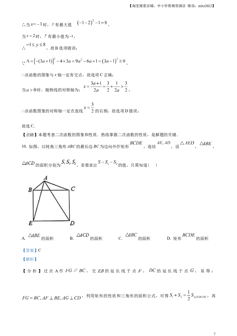 精品解析：2023年浙江省宁波市中考数学真题（解析版）_中考真题_2.数学中考真题2015-2024年_2023中考数学真题7.20