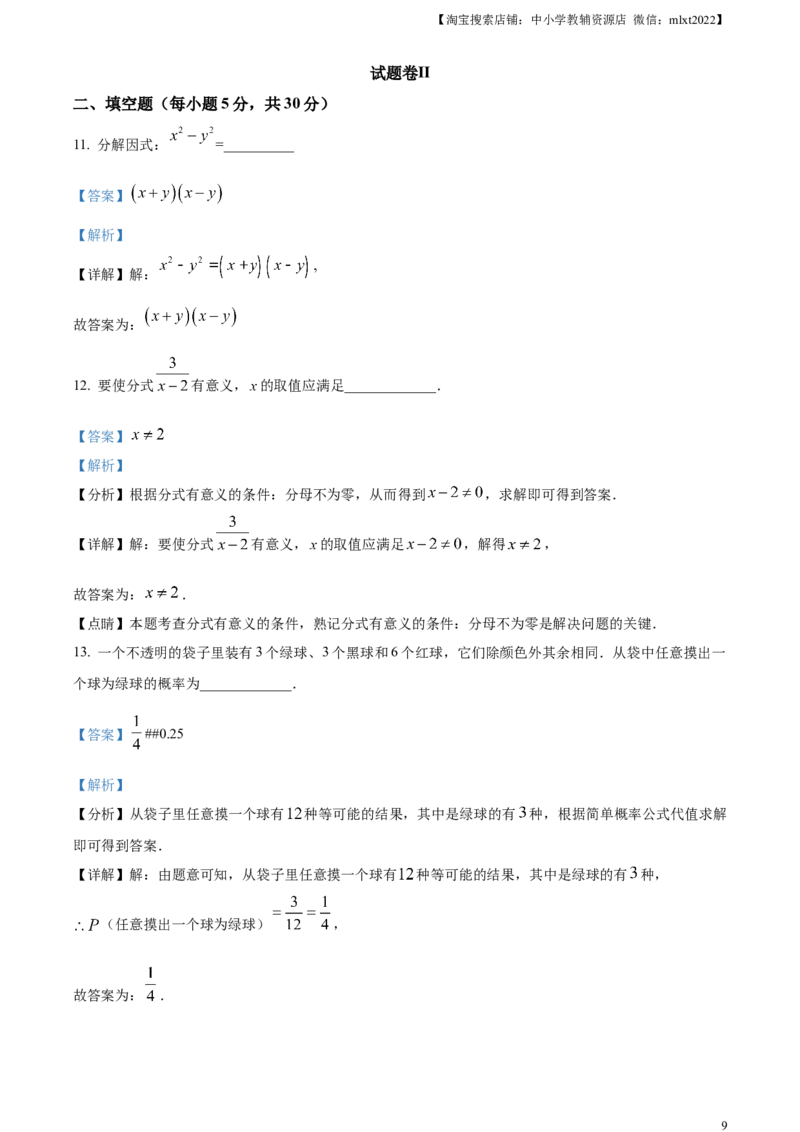 精品解析：2023年浙江省宁波市中考数学真题（解析版）_中考真题_2.数学中考真题2015-2024年_2023中考数学真题7.20