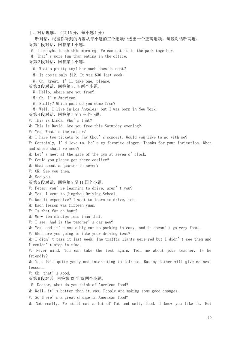 湖北省荆州市2016年中考英语真题试题（含答案）_中考真题_3.英语中考真题2015-2024年_2016年全国中考YINGYU99份