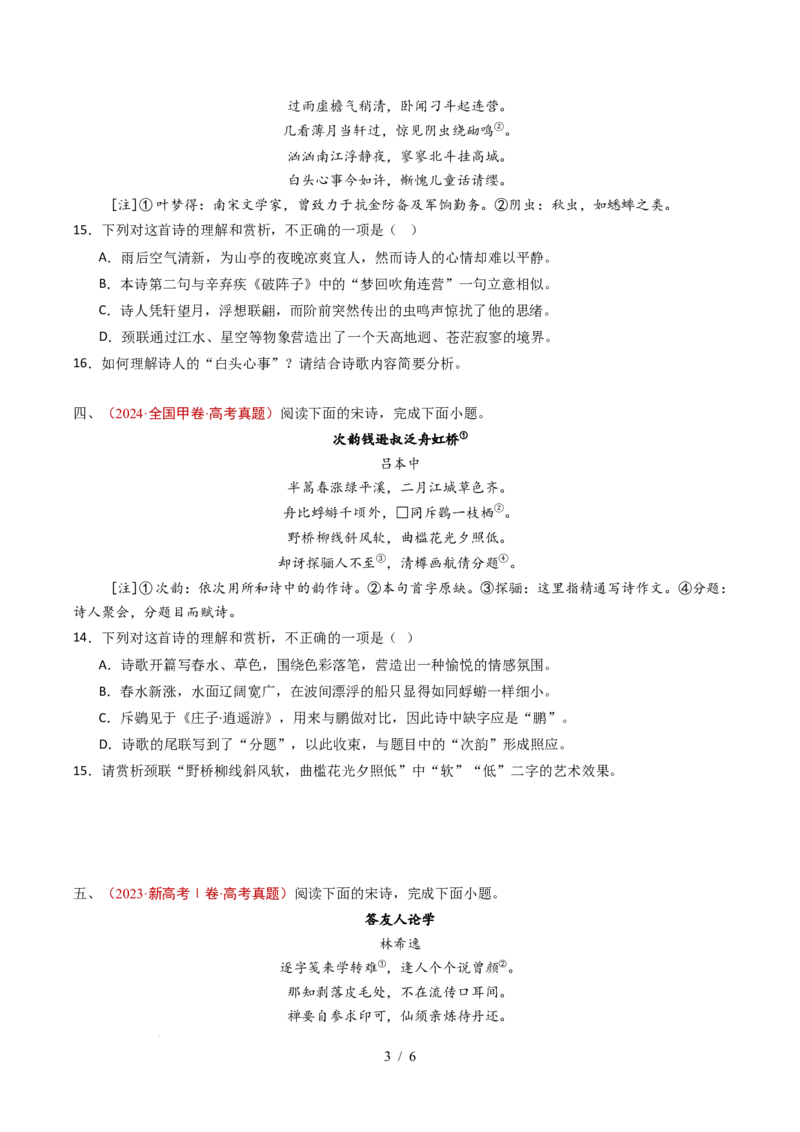 专题07古代诗歌阅读（诗）（全国通用）（原卷版）_高考真题分类汇编_高考语文真题分类汇编（全国通用）五年（2021-2025）_专题07古代诗歌阅读（诗）（全国通用）